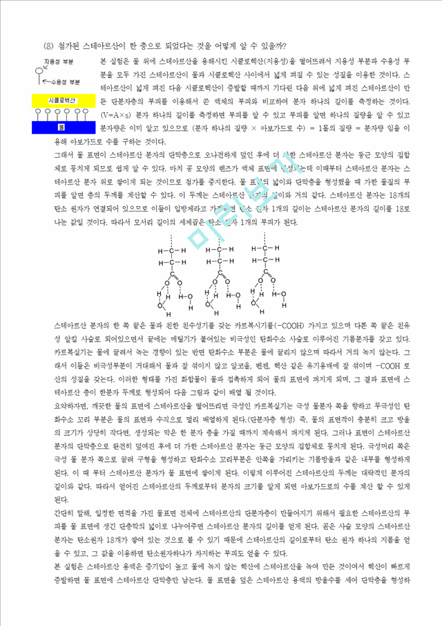 [자연과학] 일반화학실험 - 아보가드로 수의 결정.hwp